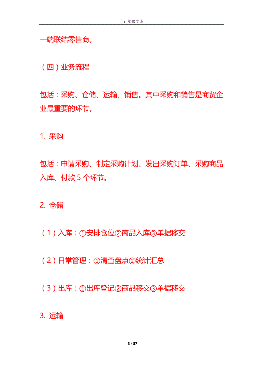 记账实操-商贸公司账务处理分录_第3页