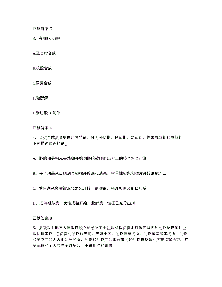 2022年度江西省抚州市临川区执业兽医考试通关题库(附带答案)_第2页