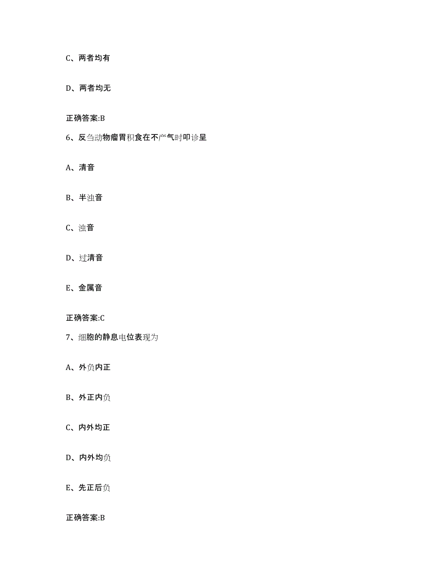 2022年度甘肃省陇南市宕昌县执业兽医考试模考模拟试题(全优)_第3页