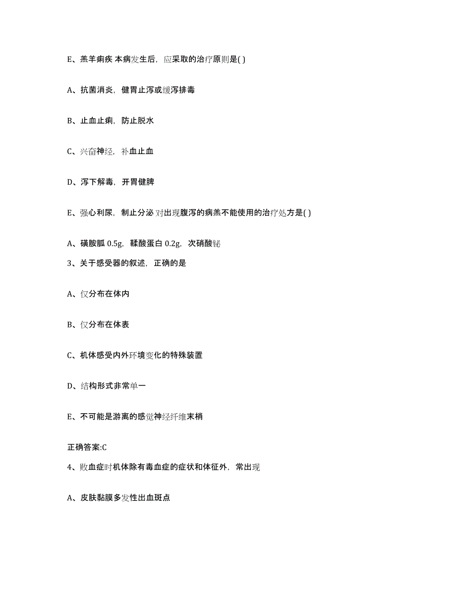 2022年度湖北省武汉市青山区执业兽医考试自测提分题库加答案_第2页