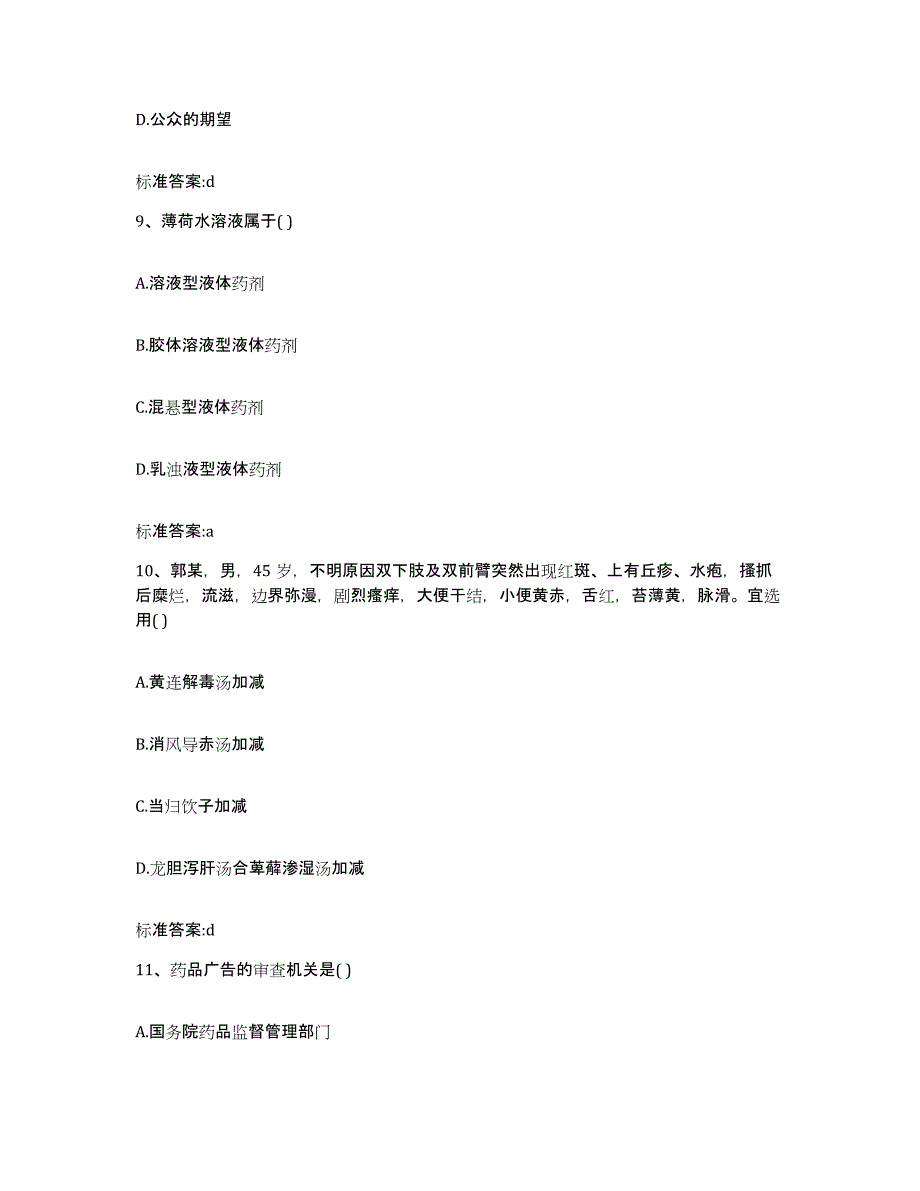 2023年度江西省赣州市上犹县执业药师继续教育考试自测模拟预测题库_第4页