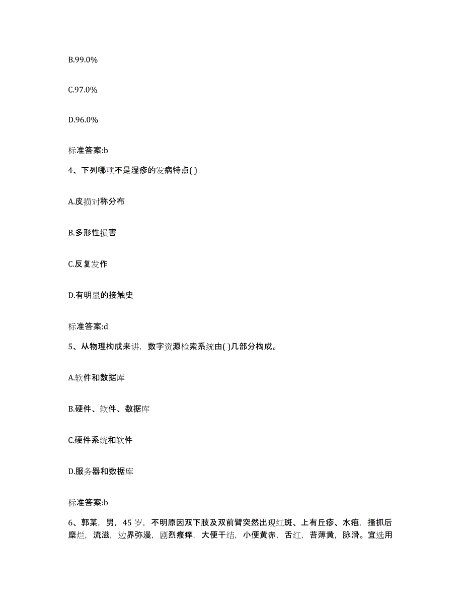 2023年度河北省廊坊市三河市执业药师继续教育考试综合检测试卷A卷含答案_第2页