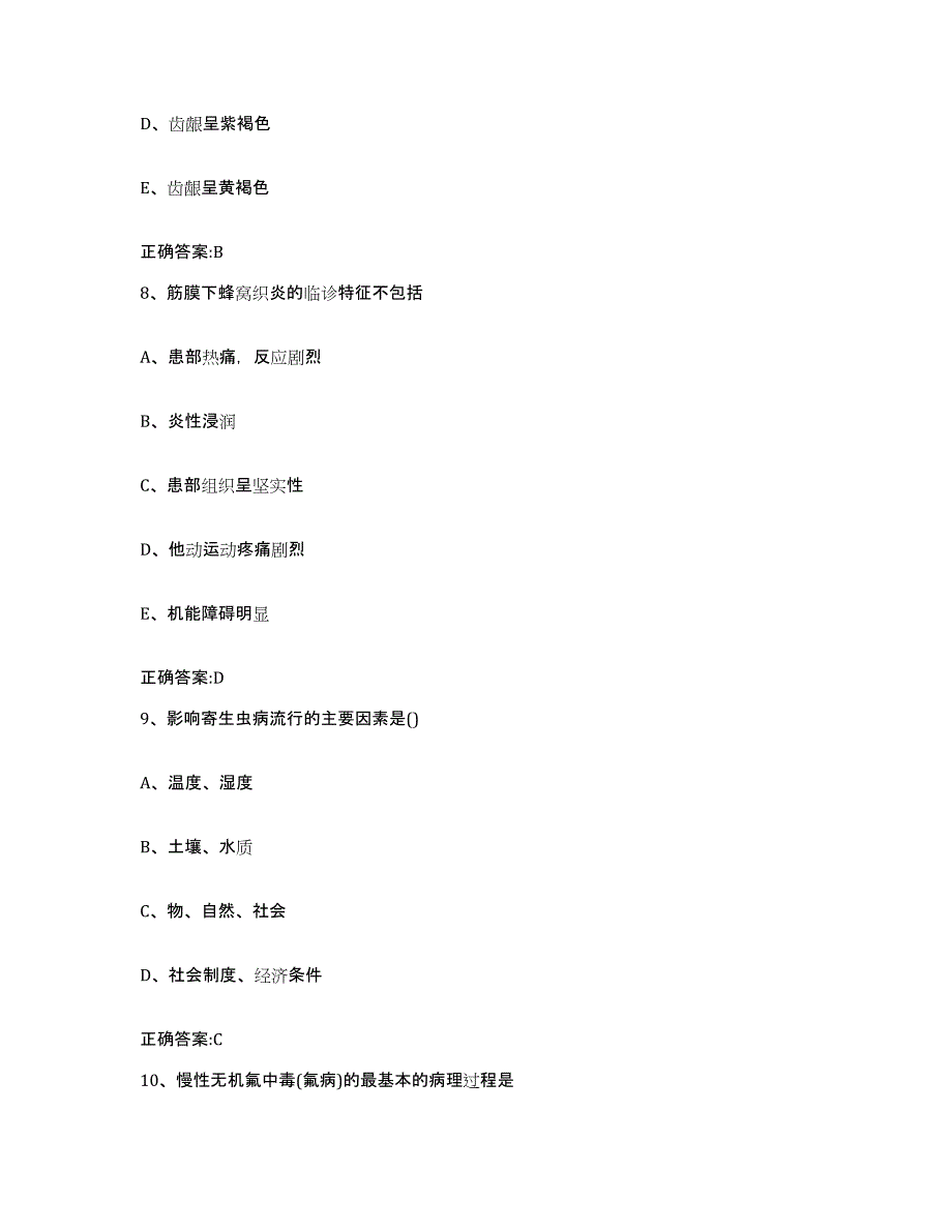 2022年度湖南省常德市石门县执业兽医考试通关题库(附答案)_第4页