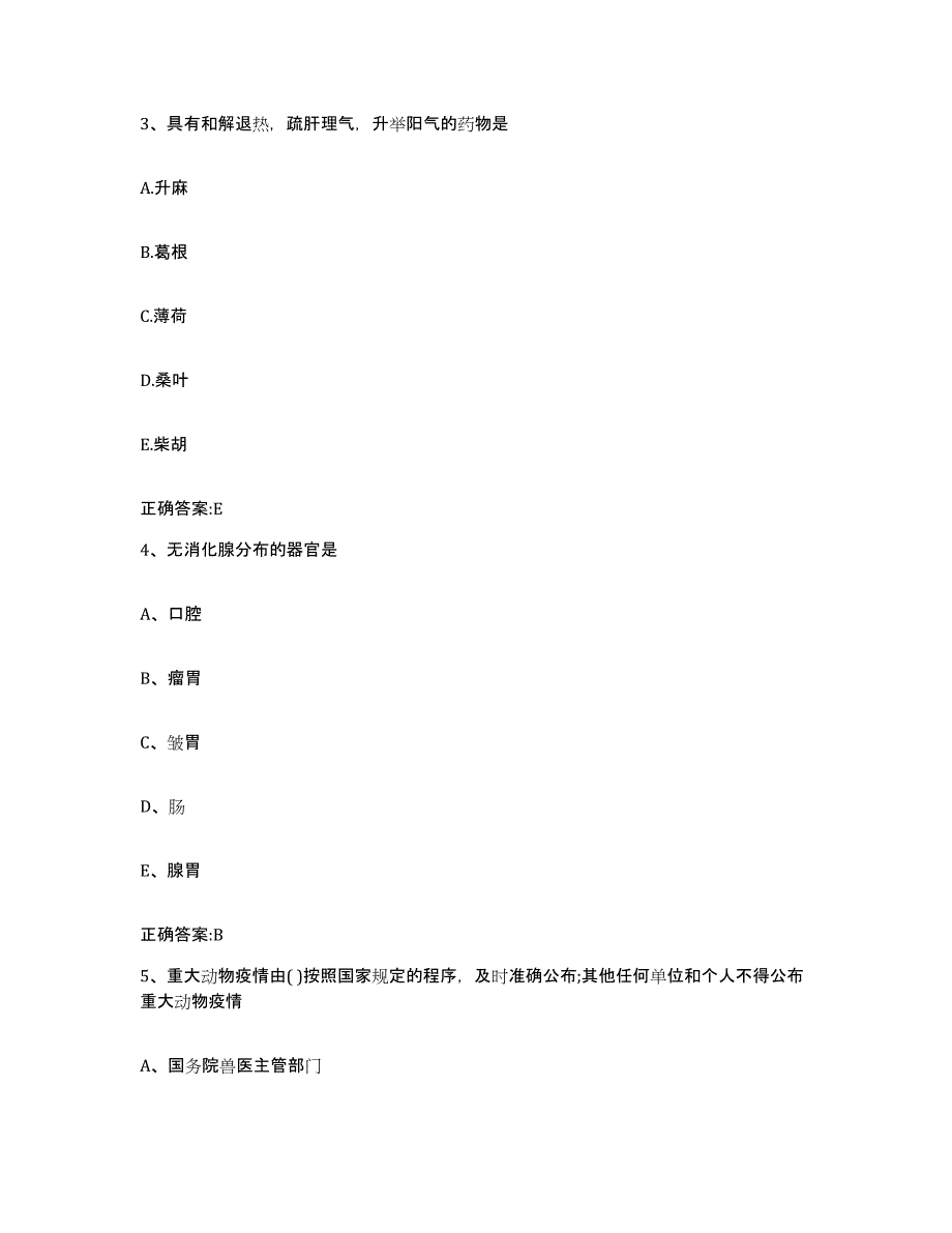 2022年度湖北省咸宁市嘉鱼县执业兽医考试基础试题库和答案要点_第2页