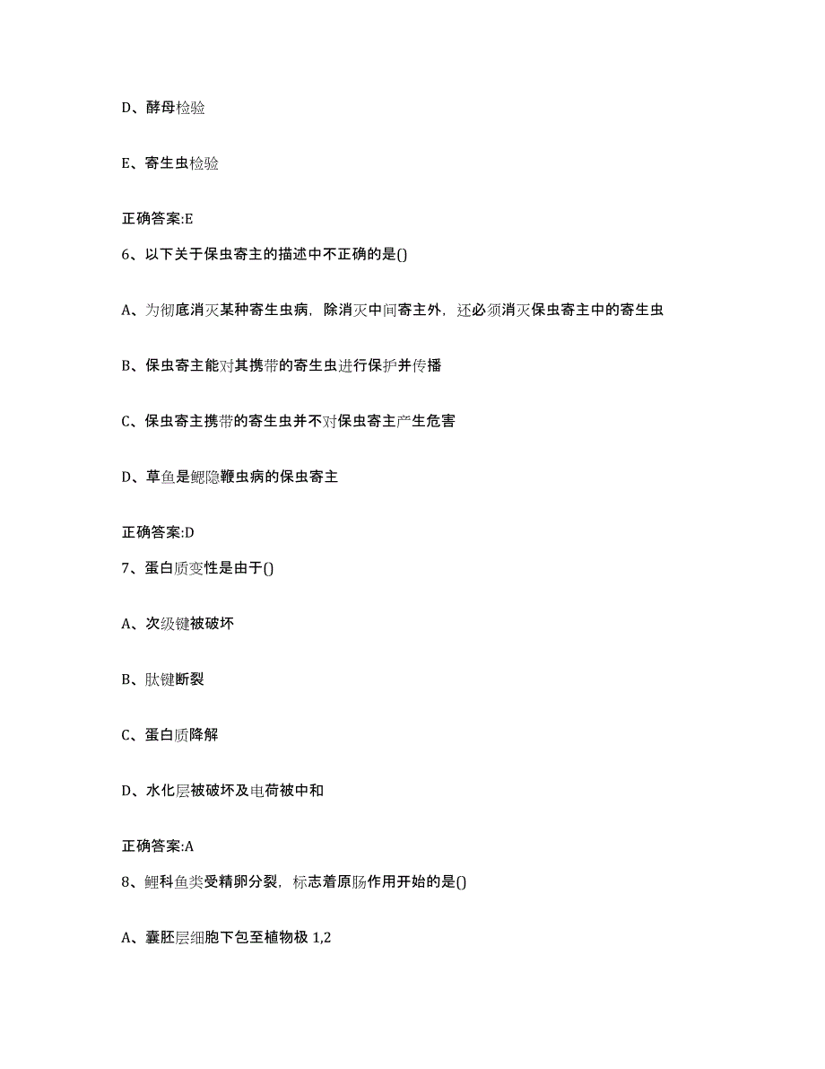 2022年度河南省焦作市马村区执业兽医考试高分通关题型题库附解析答案_第3页