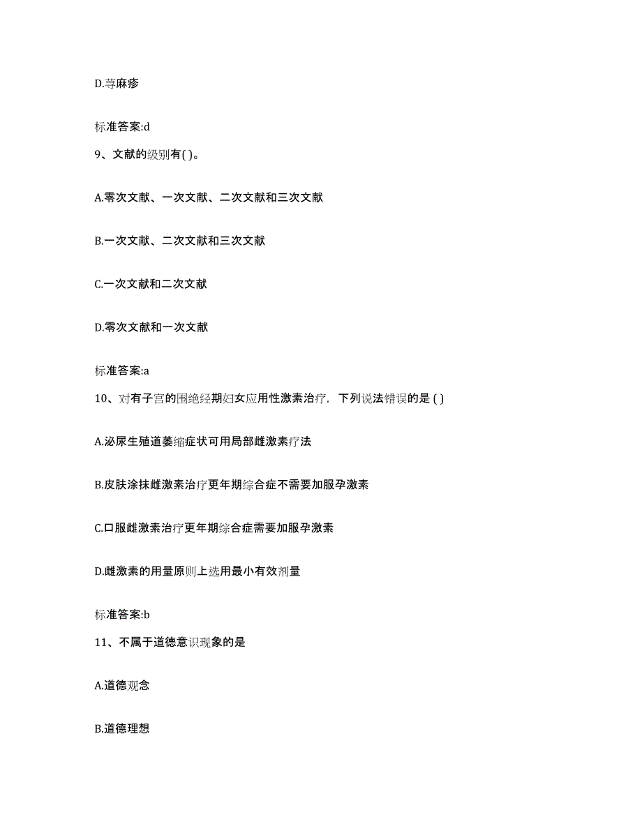 2023年度江西省九江市修水县执业药师继续教育考试模拟题库及答案_第4页