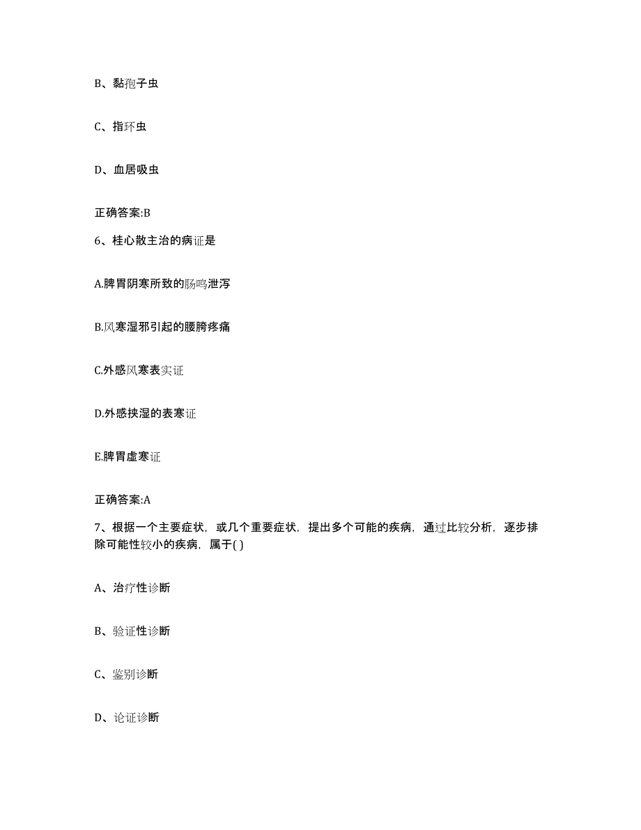 2022年度福建省泉州市石狮市执业兽医考试自测提分题库加答案_第3页