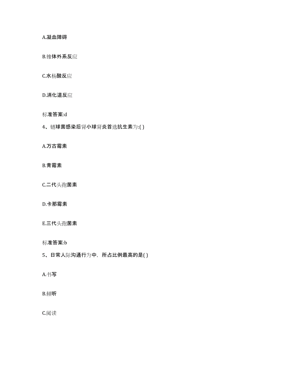 2023年度湖南省株洲市天元区执业药师继续教育考试典型题汇编及答案_第2页