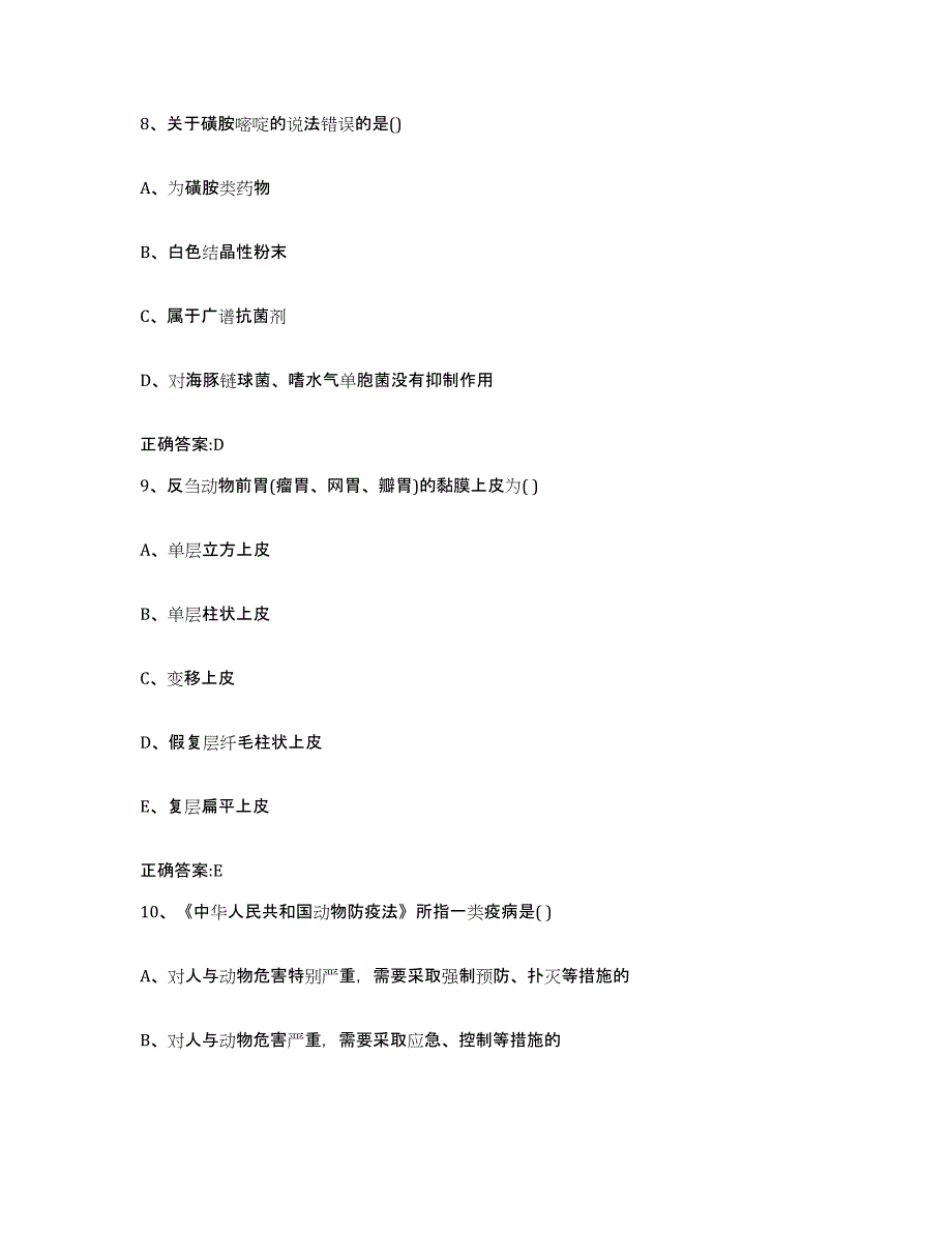 2022年度浙江省舟山市岱山县执业兽医考试测试卷(含答案)_第4页