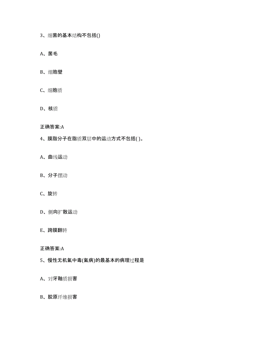 2022年度湖北省荆州市执业兽医考试模拟试题（含答案）_第2页