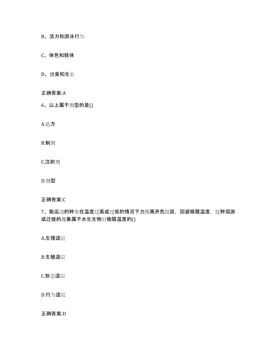 2022年度湖北省神农架林区执业兽医考试模考模拟试题(全优)_第3页