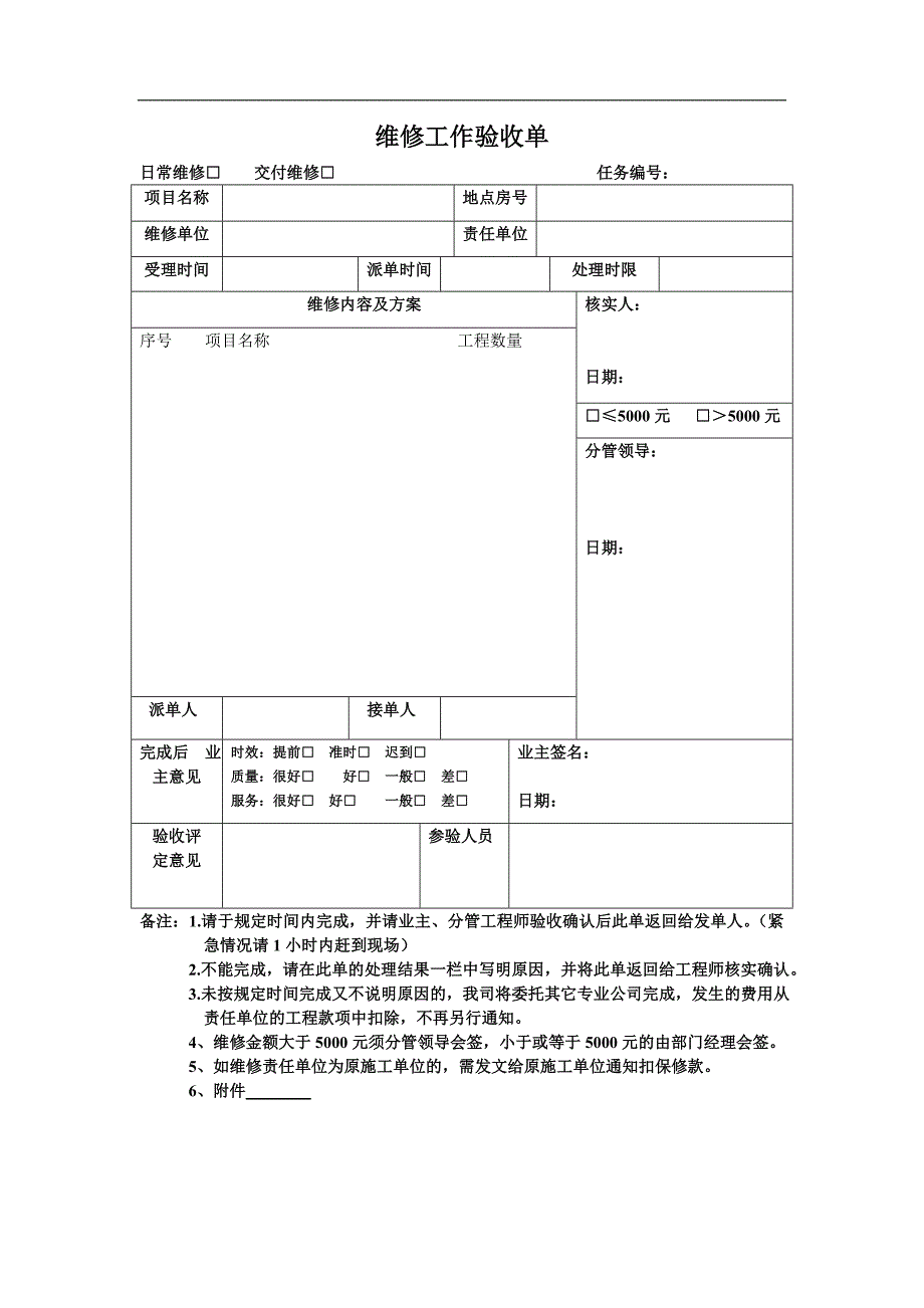 【客服管理】维修工作验收单_第1页