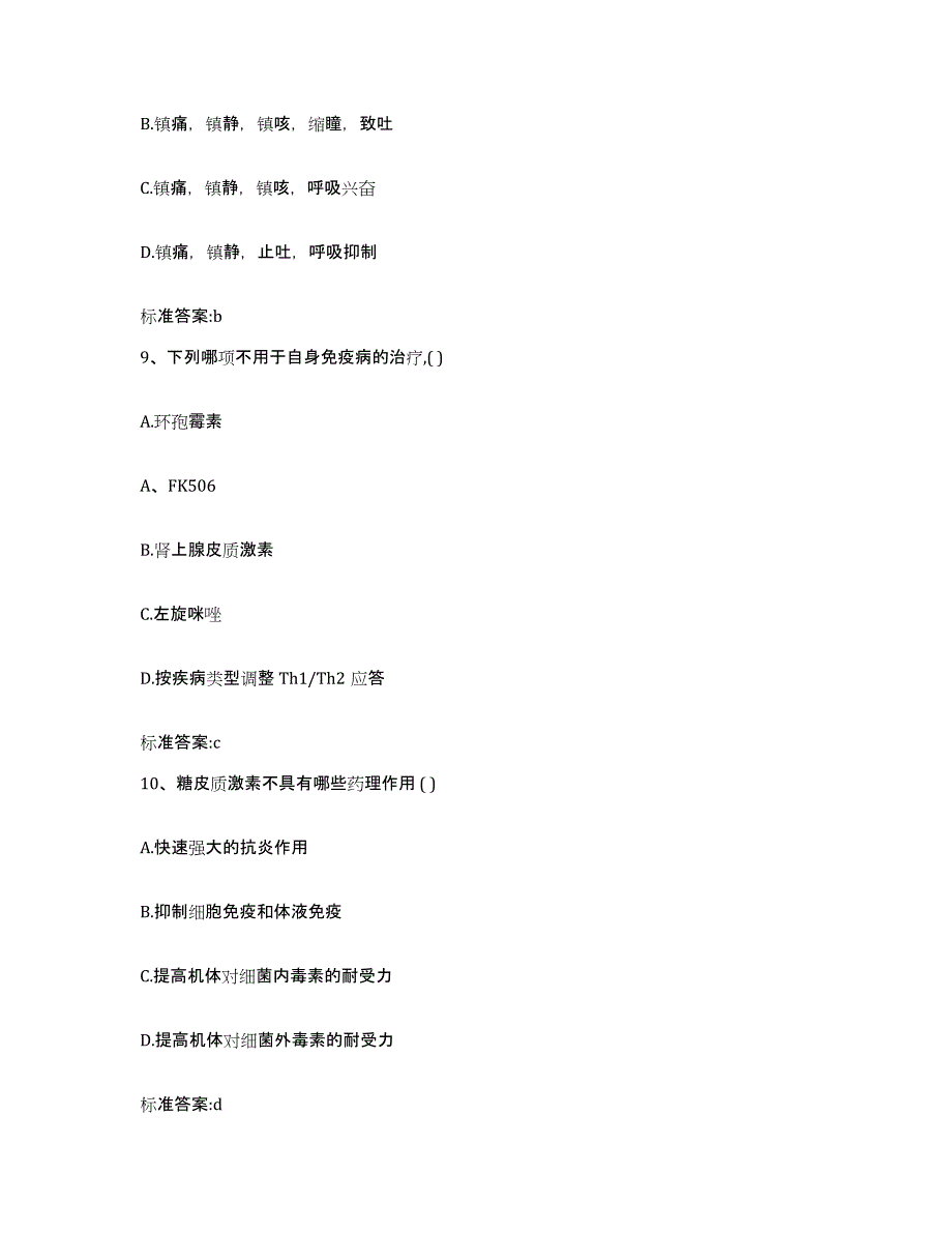 2023年度湖北省咸宁市通城县执业药师继续教育考试押题练习试卷B卷附答案_第4页