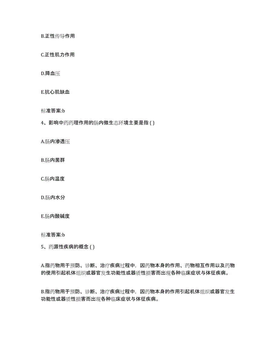 2023年度江西省南昌市安义县执业药师继续教育考试通关提分题库(考点梳理)_第2页