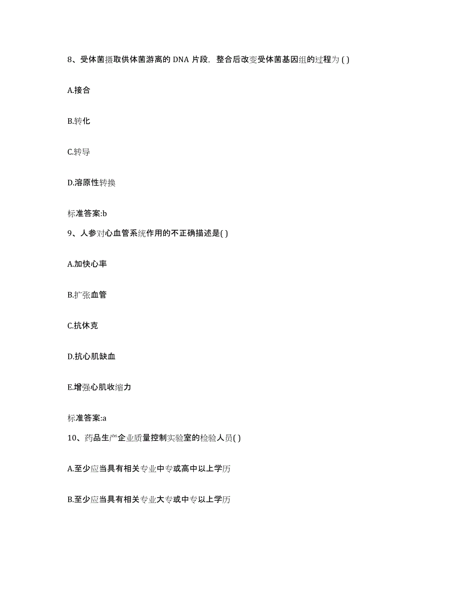 2023年度江西省南昌市安义县执业药师继续教育考试通关提分题库(考点梳理)_第4页