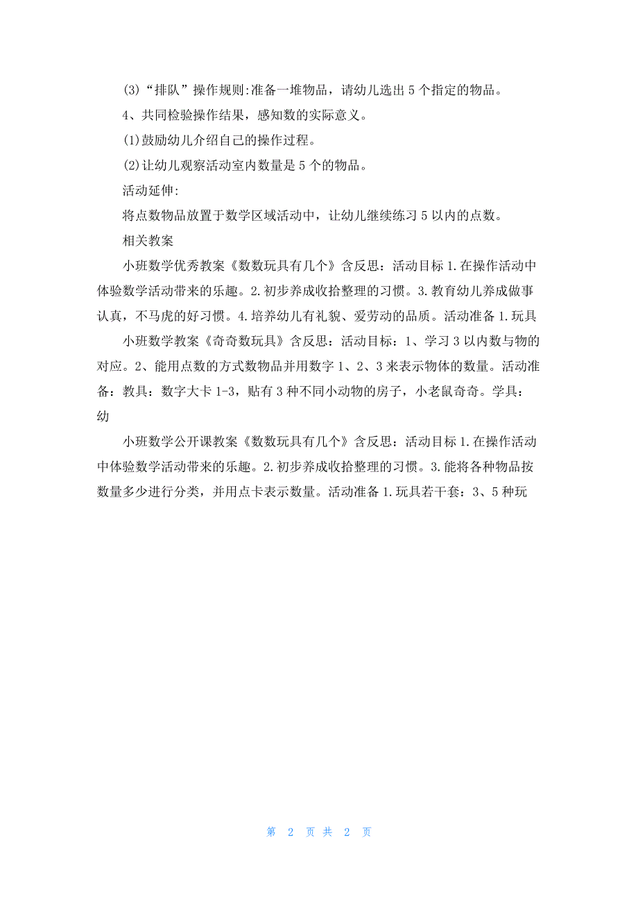 幼儿园小班数学活动《数玩具》PPT课件教案_第2页