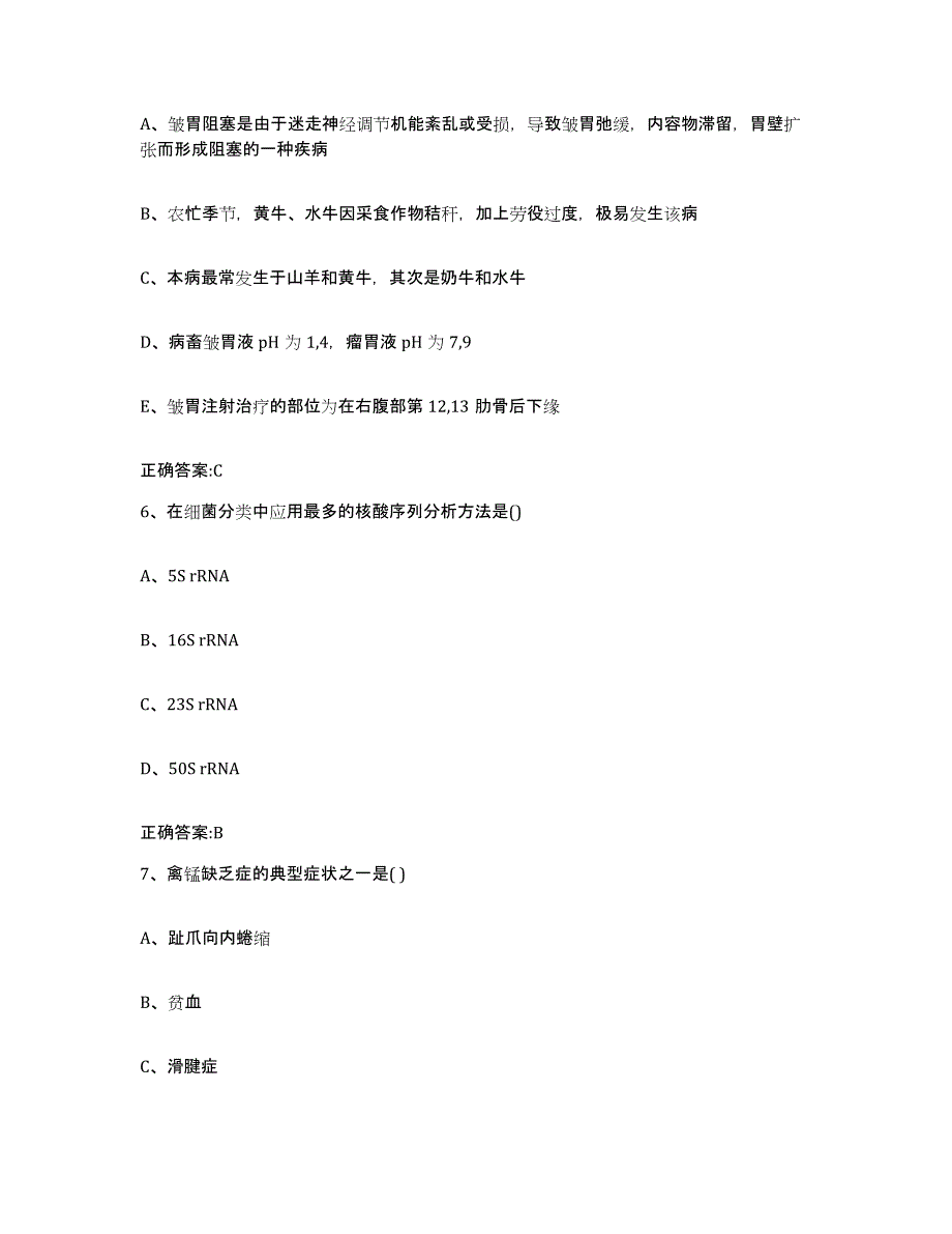 2022年度湖南省永州市江永县执业兽医考试综合练习试卷B卷附答案_第3页