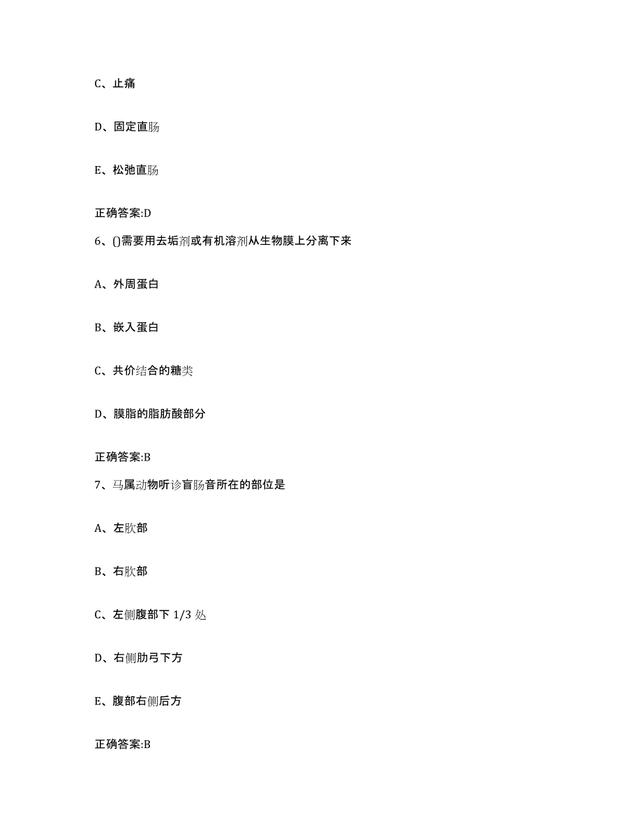 2022年度福建省厦门市执业兽医考试模拟题库及答案_第3页