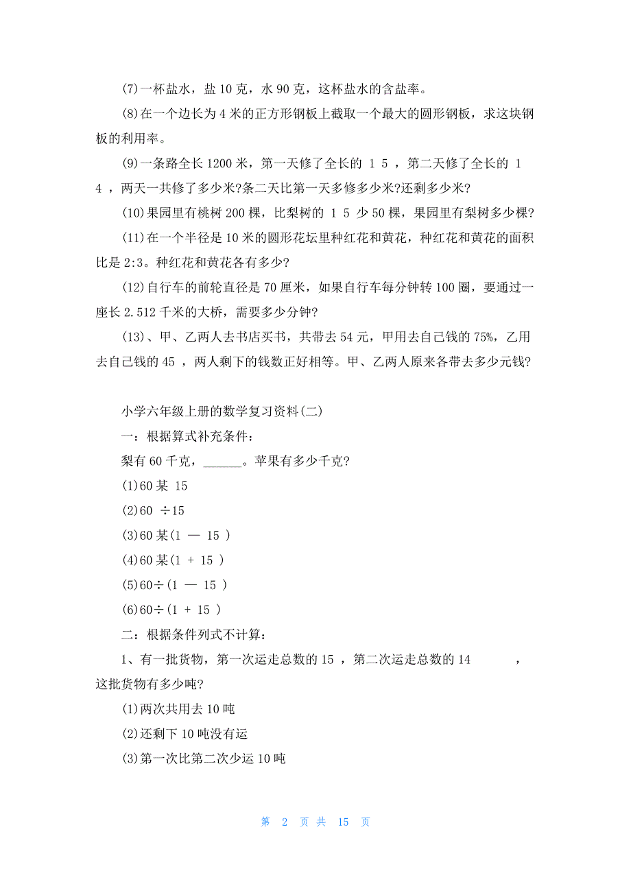 六年级数学上册复习资料整合_第2页