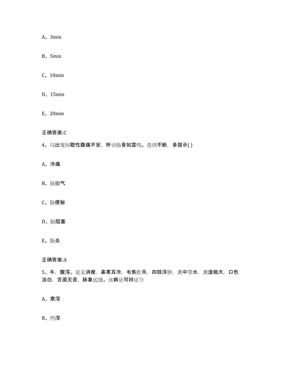 2022年度江西省吉安市泰和县执业兽医考试综合练习试卷A卷附答案_第2页