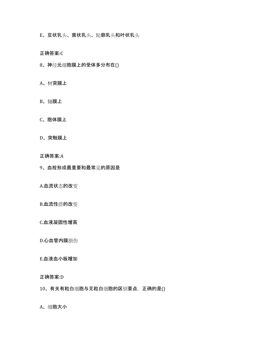 2022年度甘肃省平凉市崆峒区执业兽医考试题库与答案_第4页