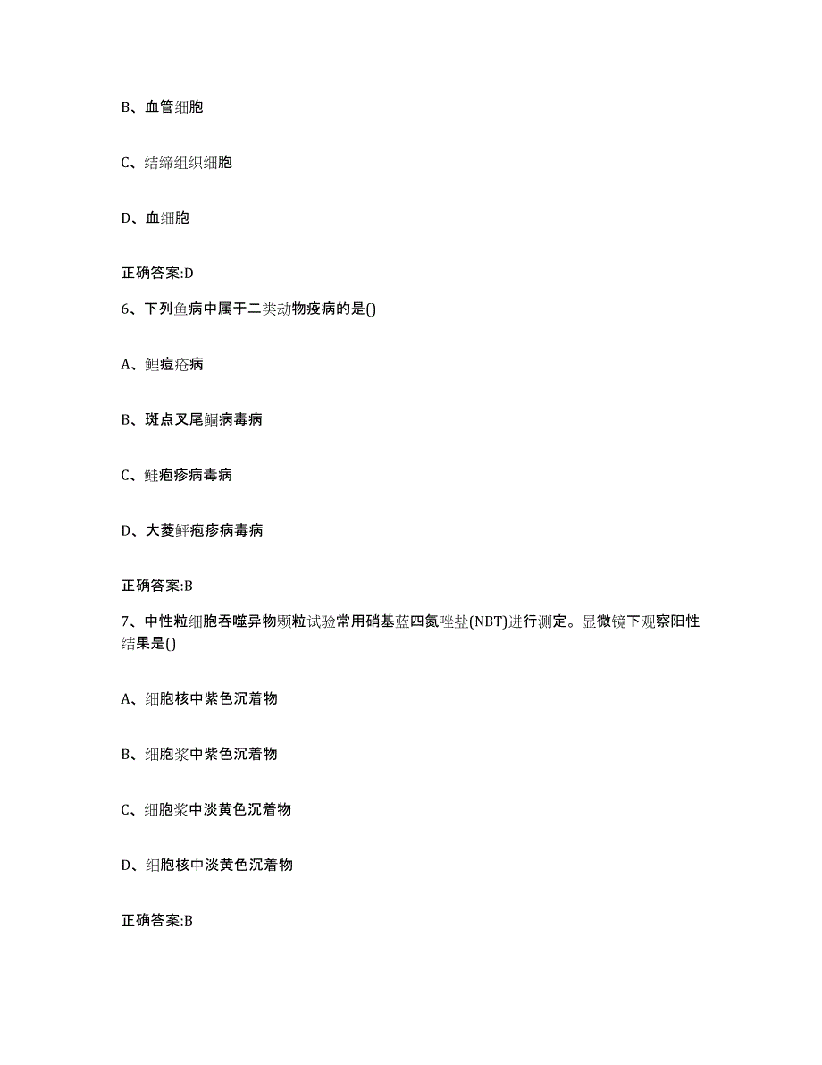 2022年度浙江省衢州市江山市执业兽医考试自测提分题库加答案_第3页