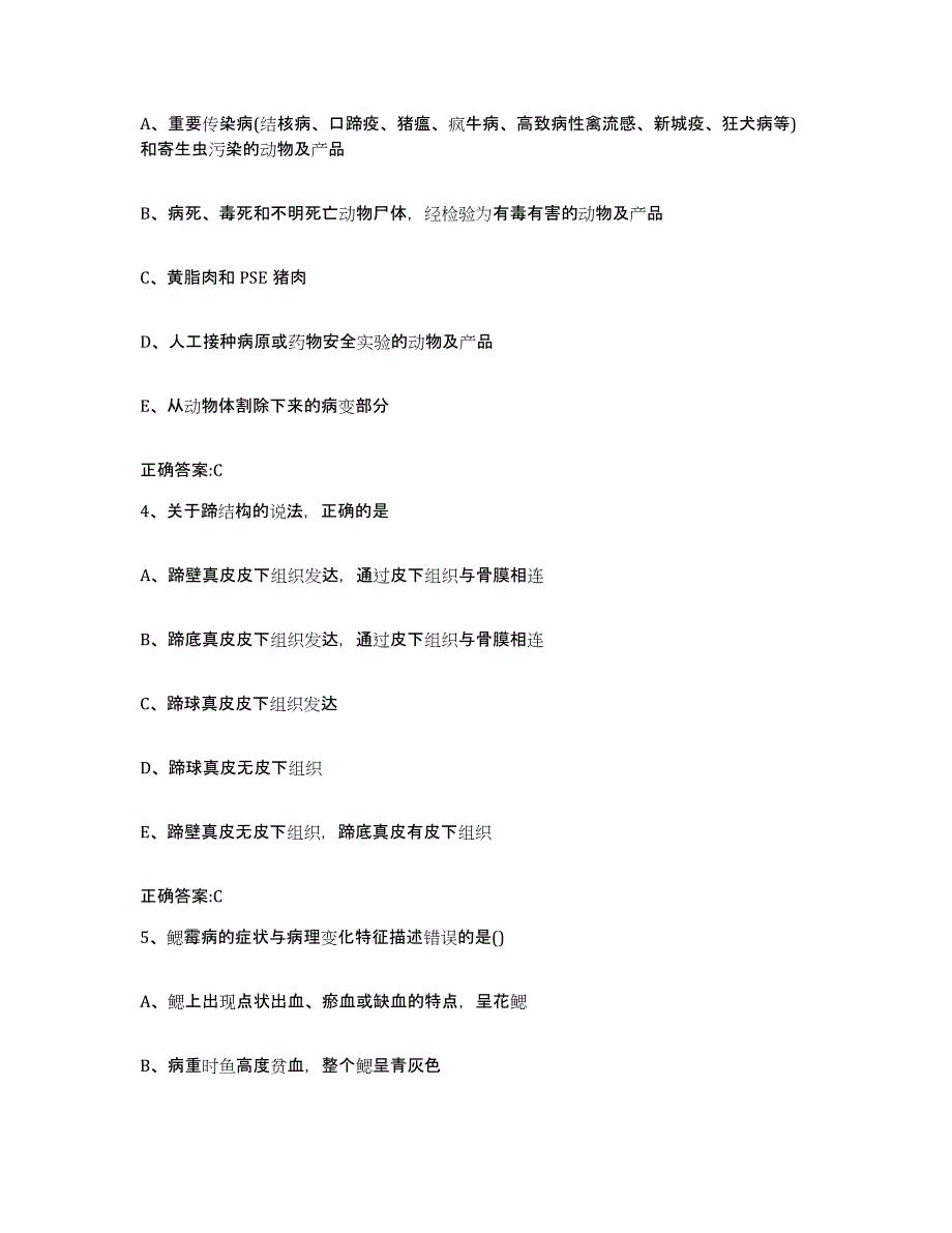 2022年度江西省景德镇市执业兽医考试试题及答案_第2页