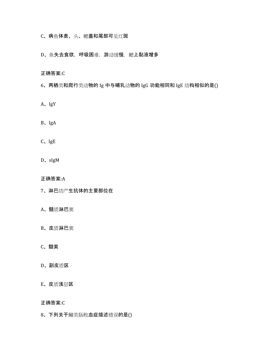 2022年度江西省景德镇市执业兽医考试试题及答案_第3页