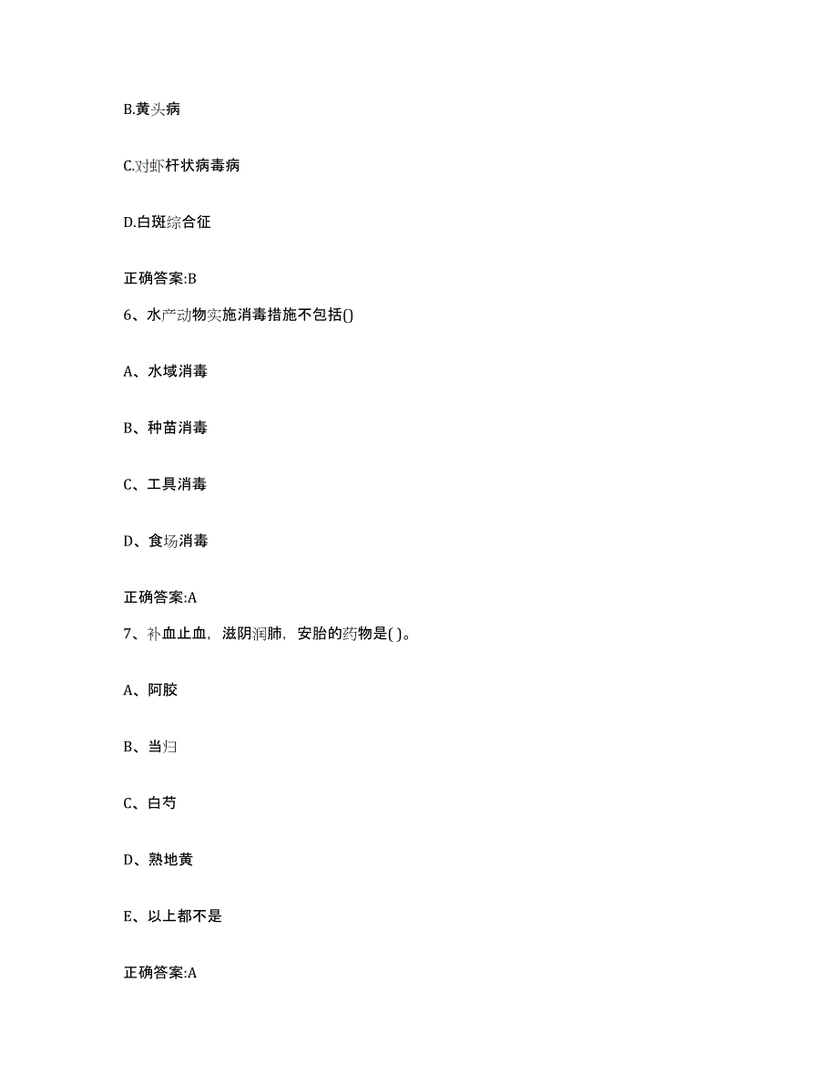 2022年度河北省廊坊市广阳区执业兽医考试考前自测题及答案_第3页