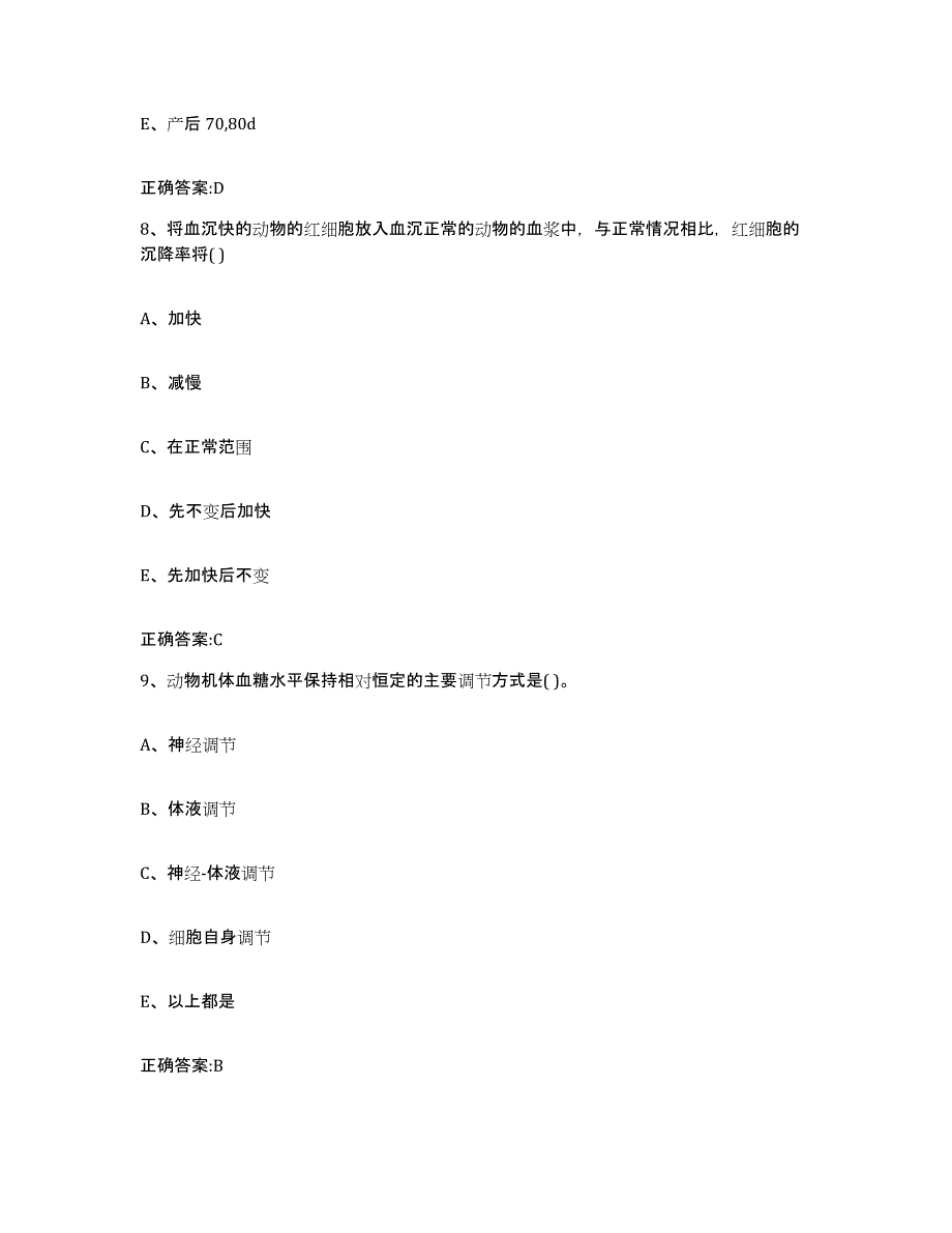 2022年度江西省宜春市袁州区执业兽医考试自我检测试卷B卷附答案_第4页