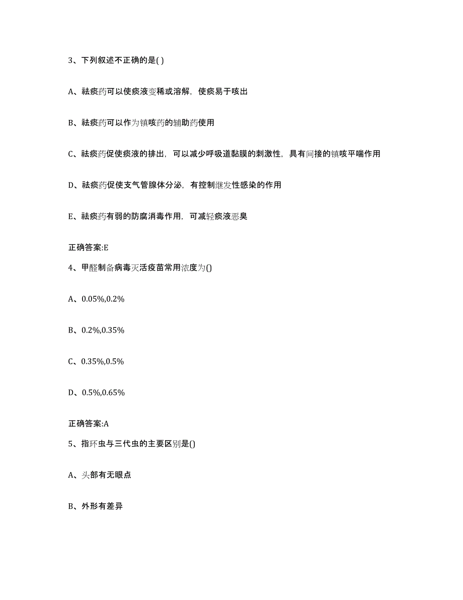 2022年度甘肃省张掖市甘州区执业兽医考试自测提分题库加答案_第2页