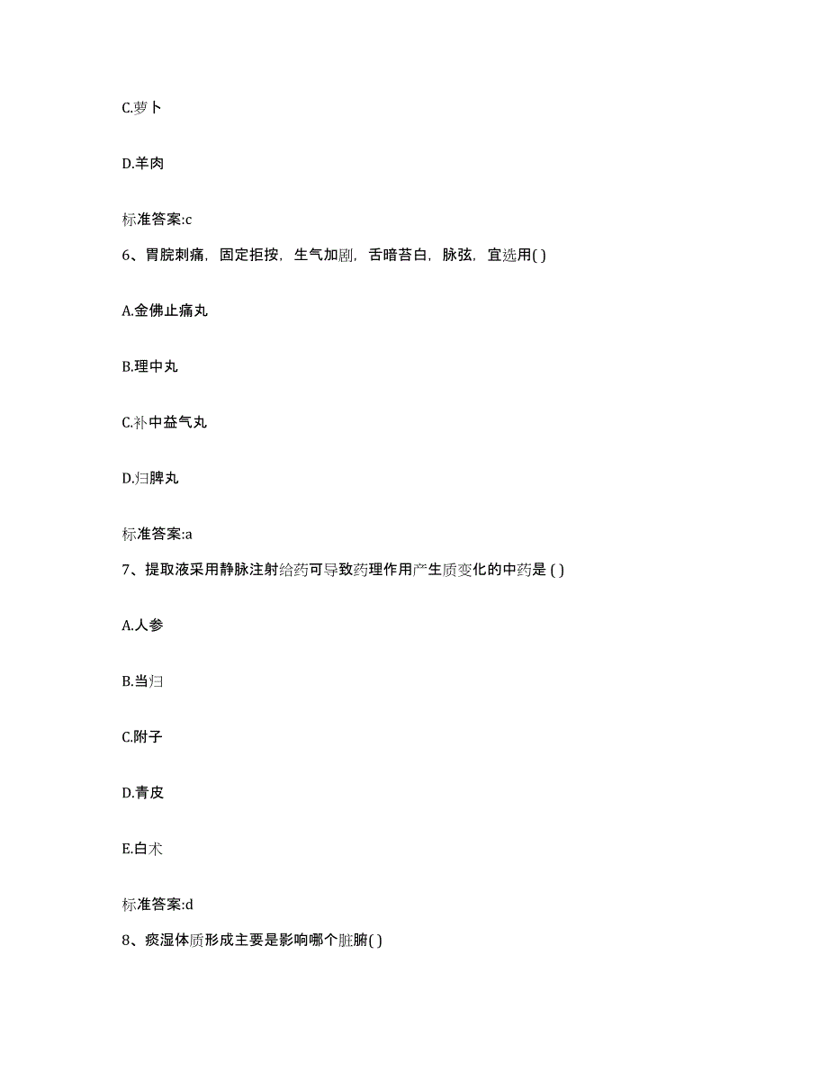 2023年度湖北省荆州市荆州区执业药师继续教育考试高分通关题型题库附解析答案_第3页