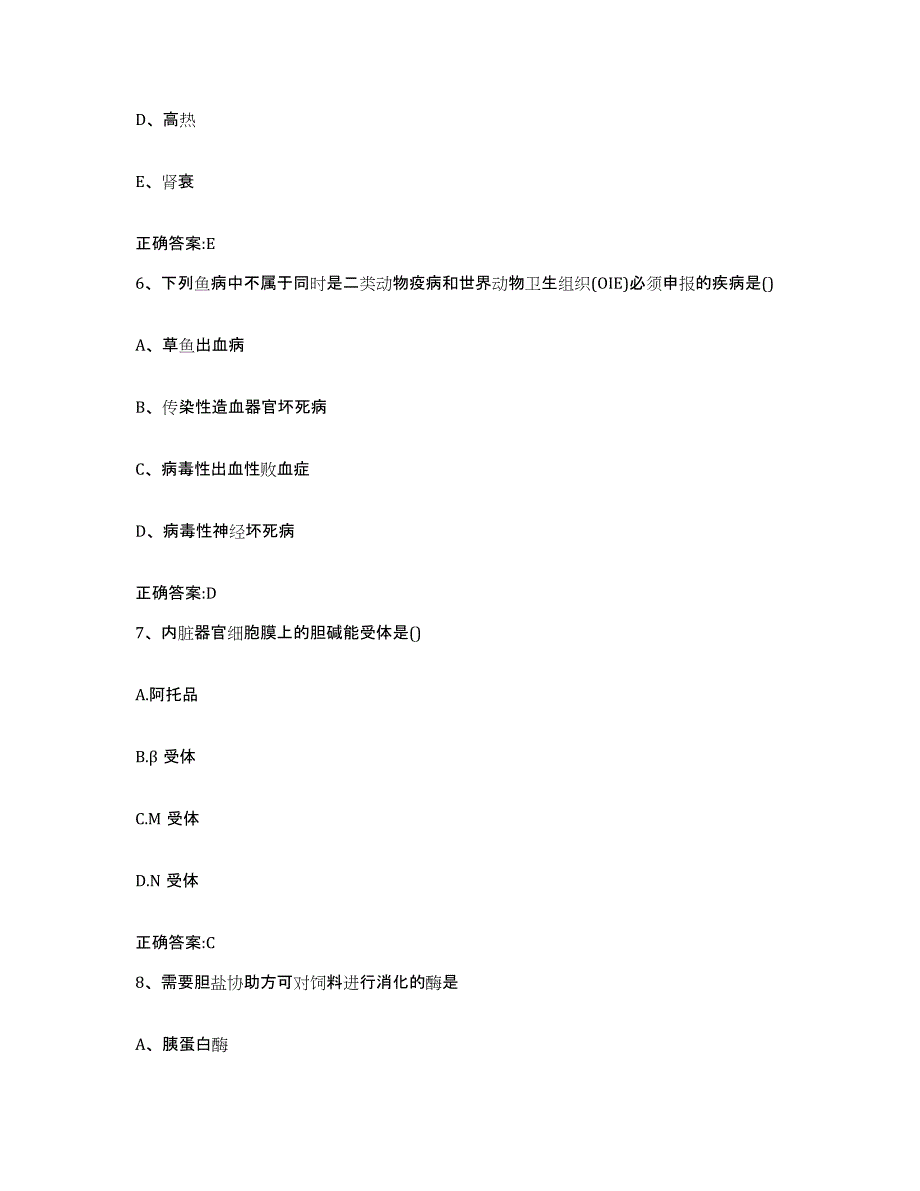 2022年度湖南省岳阳市云溪区执业兽医考试自我检测试卷A卷附答案_第3页