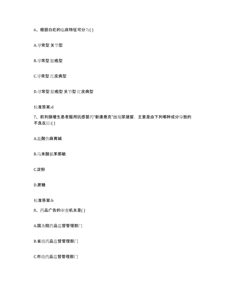 2023年度江西省赣州市赣县执业药师继续教育考试押题练习试卷A卷附答案_第3页