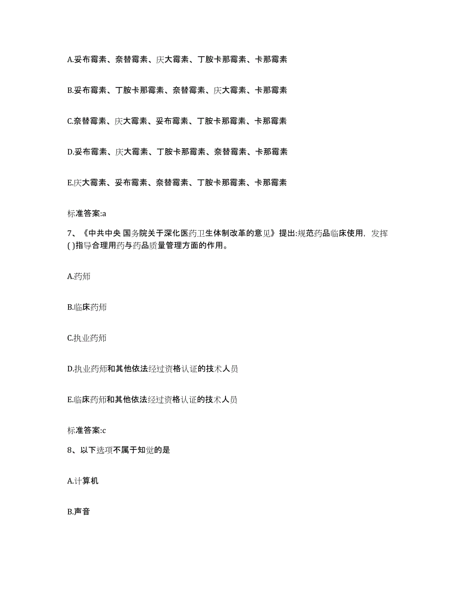 2023年度江西省宜春市执业药师继续教育考试考前冲刺试卷B卷含答案_第3页