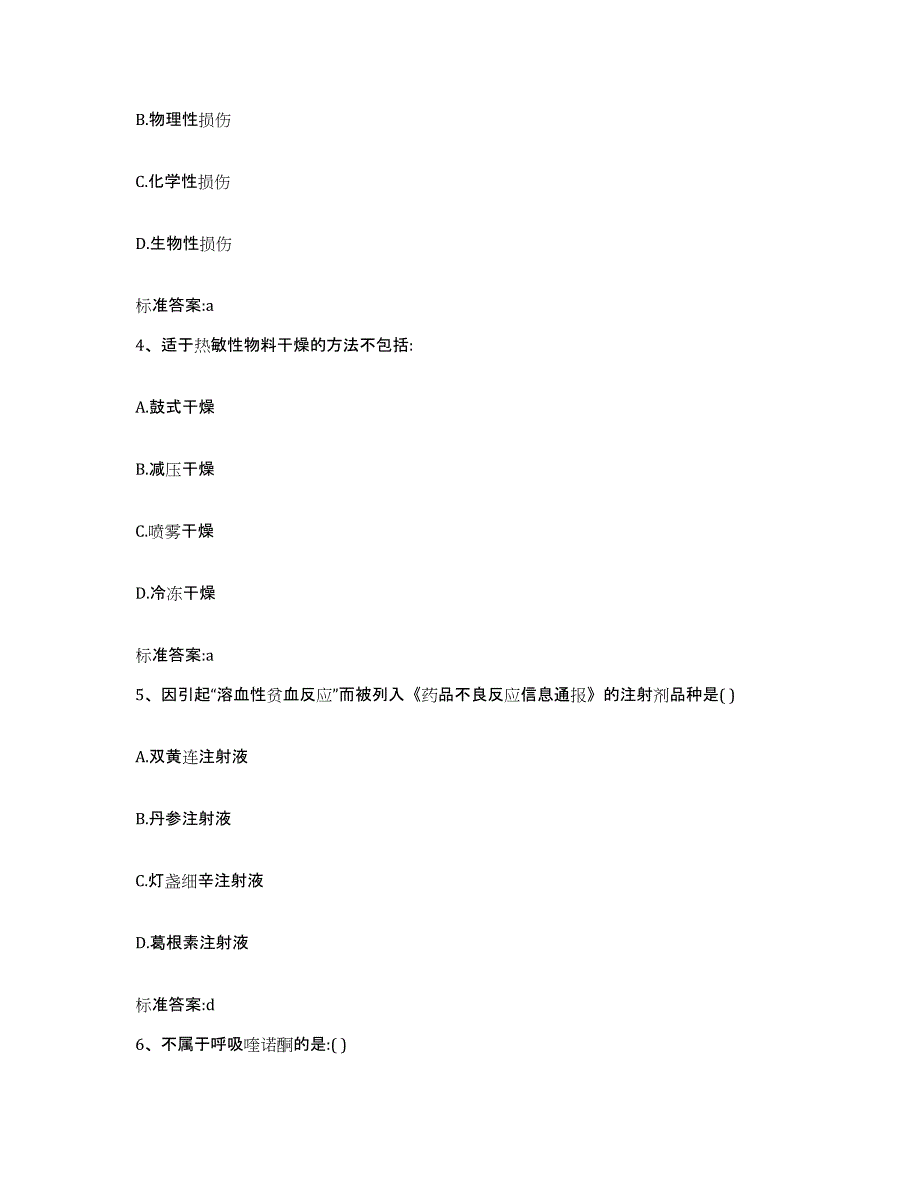 2023年度福建省三明市将乐县执业药师继续教育考试全真模拟考试试卷A卷含答案_第2页