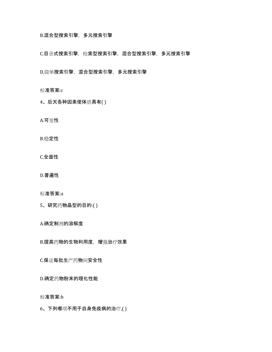 2023年度河南省平顶山市执业药师继续教育考试试题及答案_第2页