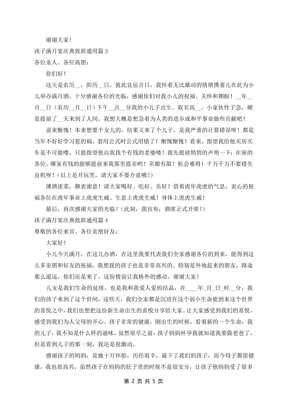 孩子满月宴庆典致辞通用7篇_第2页