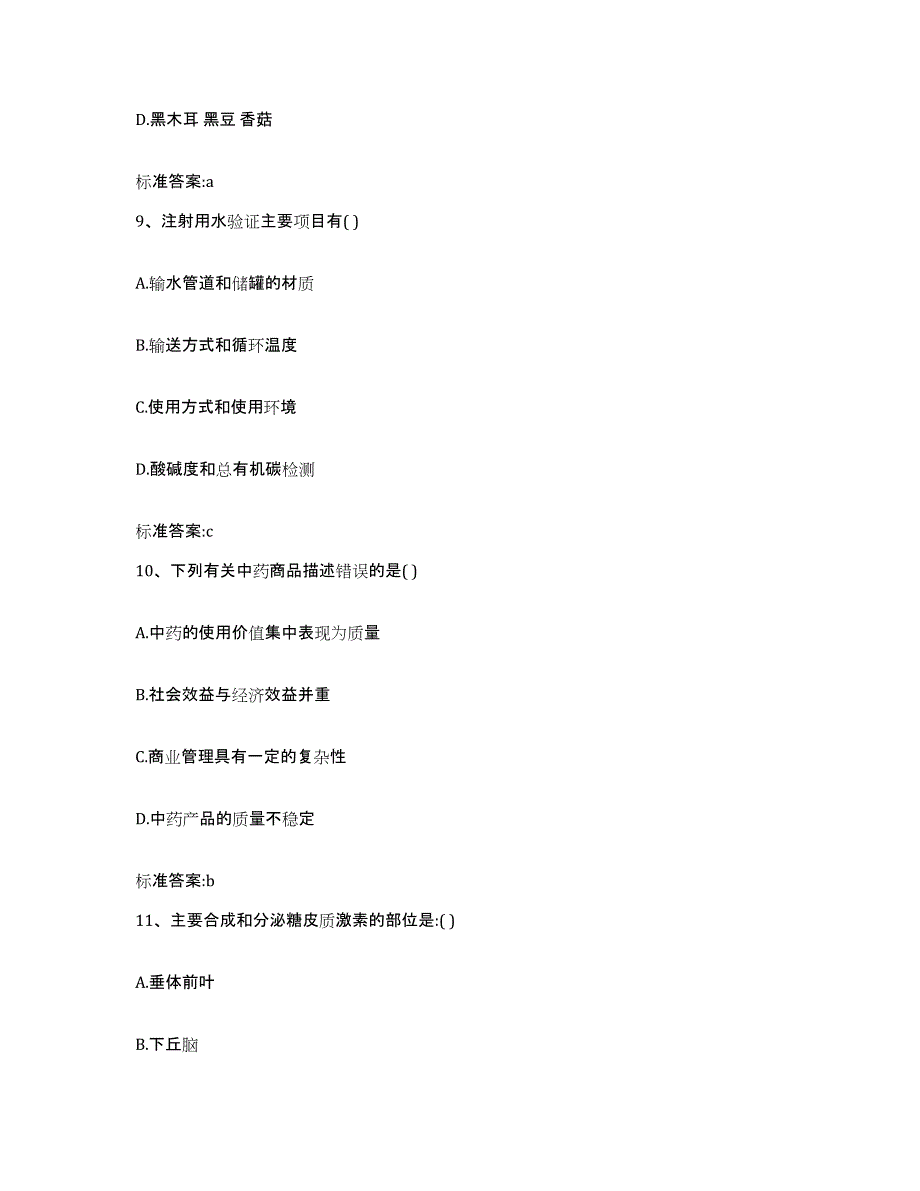 2023年度湖北省武汉市武昌区执业药师继续教育考试过关检测试卷A卷附答案_第4页