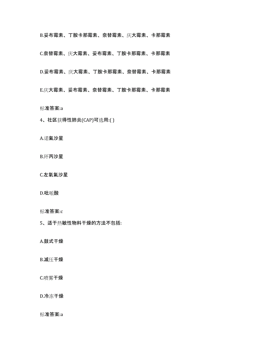 2023年度湖南省株洲市天元区执业药师继续教育考试模拟考试试卷A卷含答案_第2页