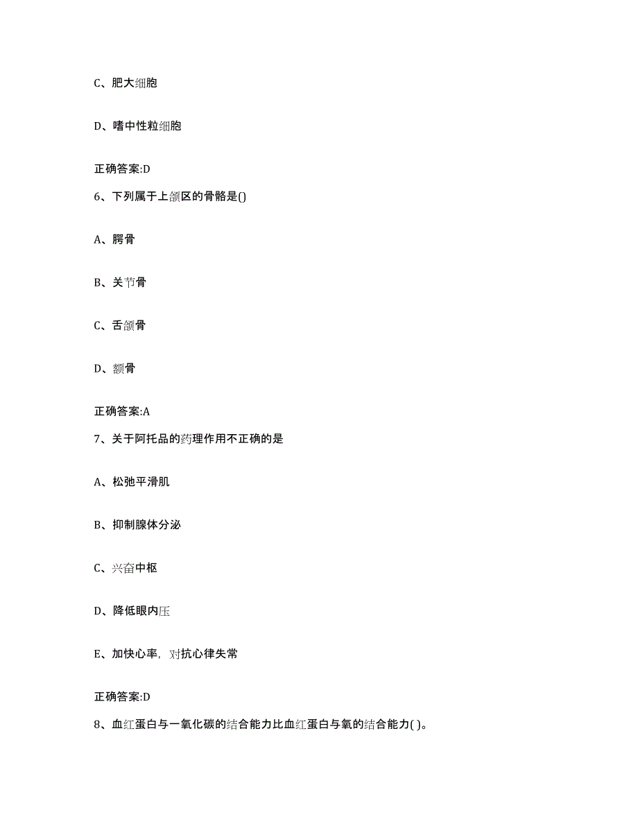 2022年度贵州省黔南布依族苗族自治州三都水族自治县执业兽医考试押题练习试卷A卷附答案_第3页