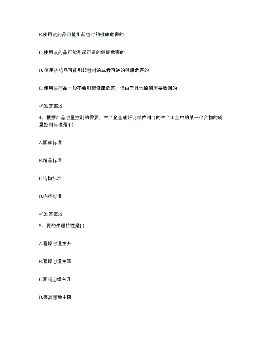 2023年度湖南省岳阳市岳阳县执业药师继续教育考试通关考试题库带答案解析_第2页