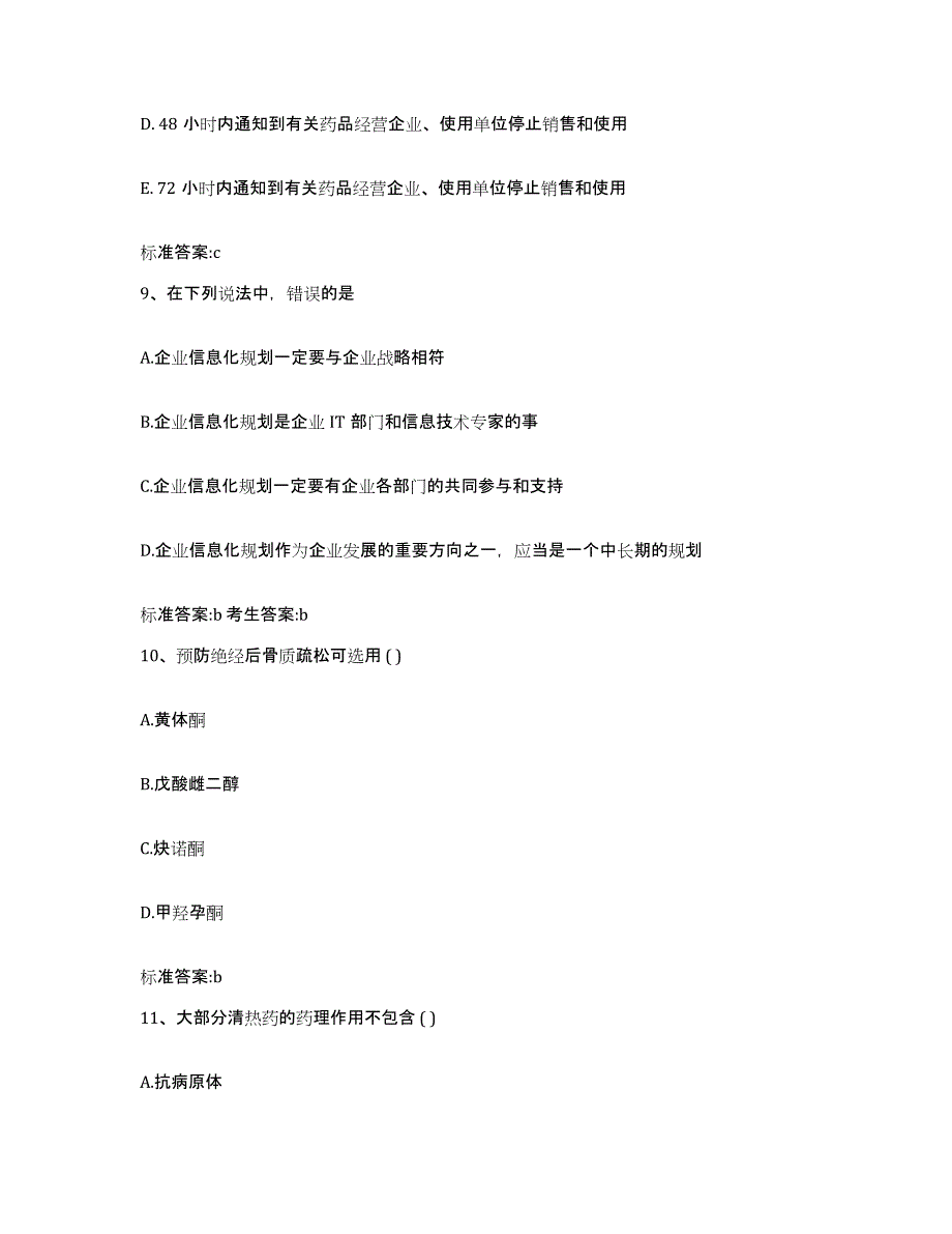 2023年度湖南省怀化市洪江市执业药师继续教育考试过关检测试卷B卷附答案_第4页