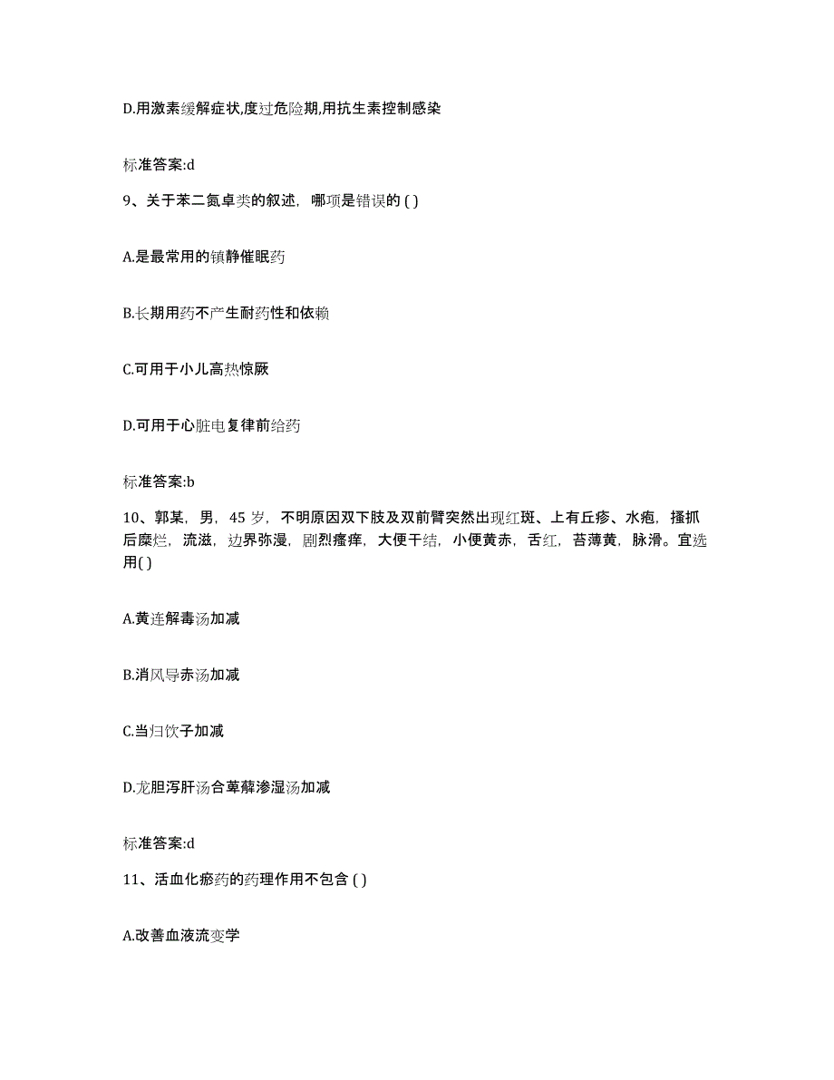 2023年度河北省保定市南市区执业药师继续教育考试模拟考核试卷含答案_第4页