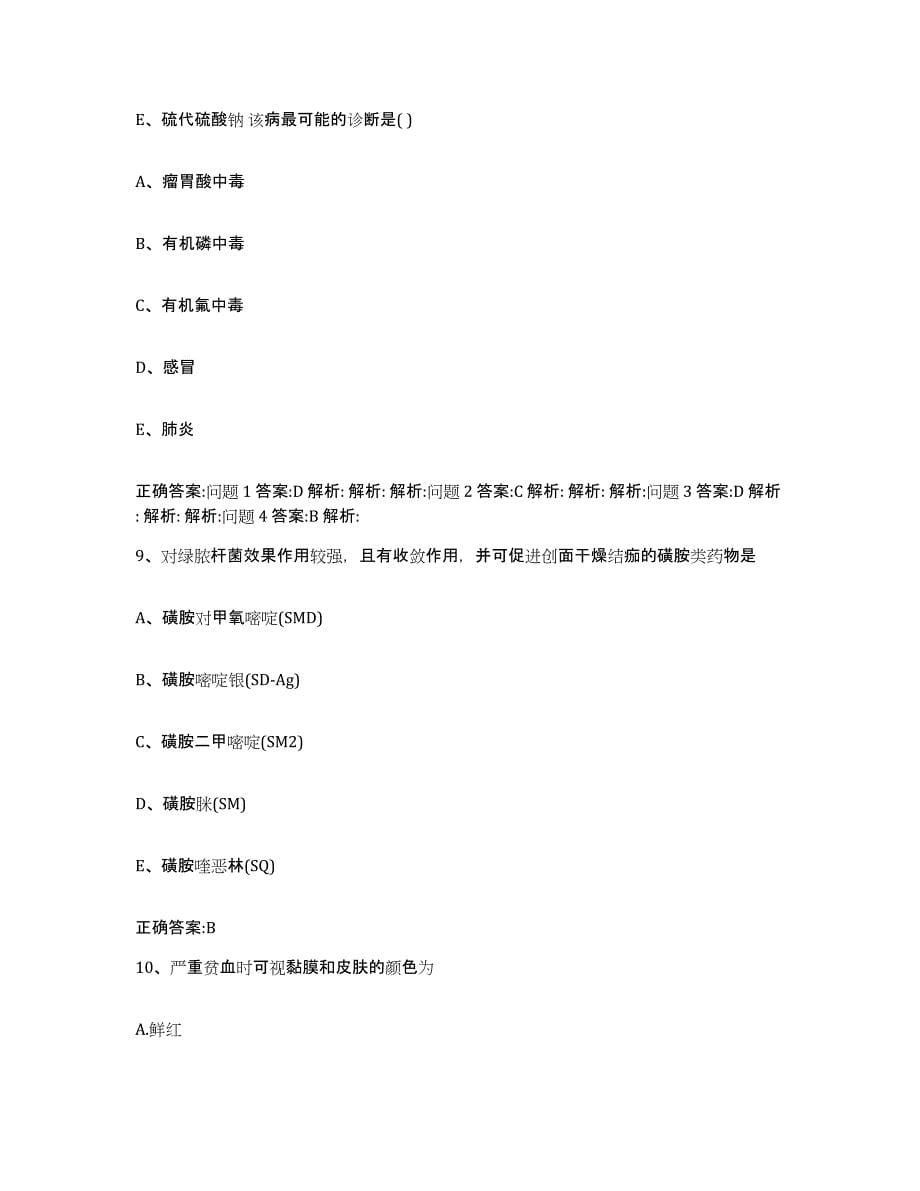 2022年度江西省萍乡市安源区执业兽医考试试题及答案_第5页