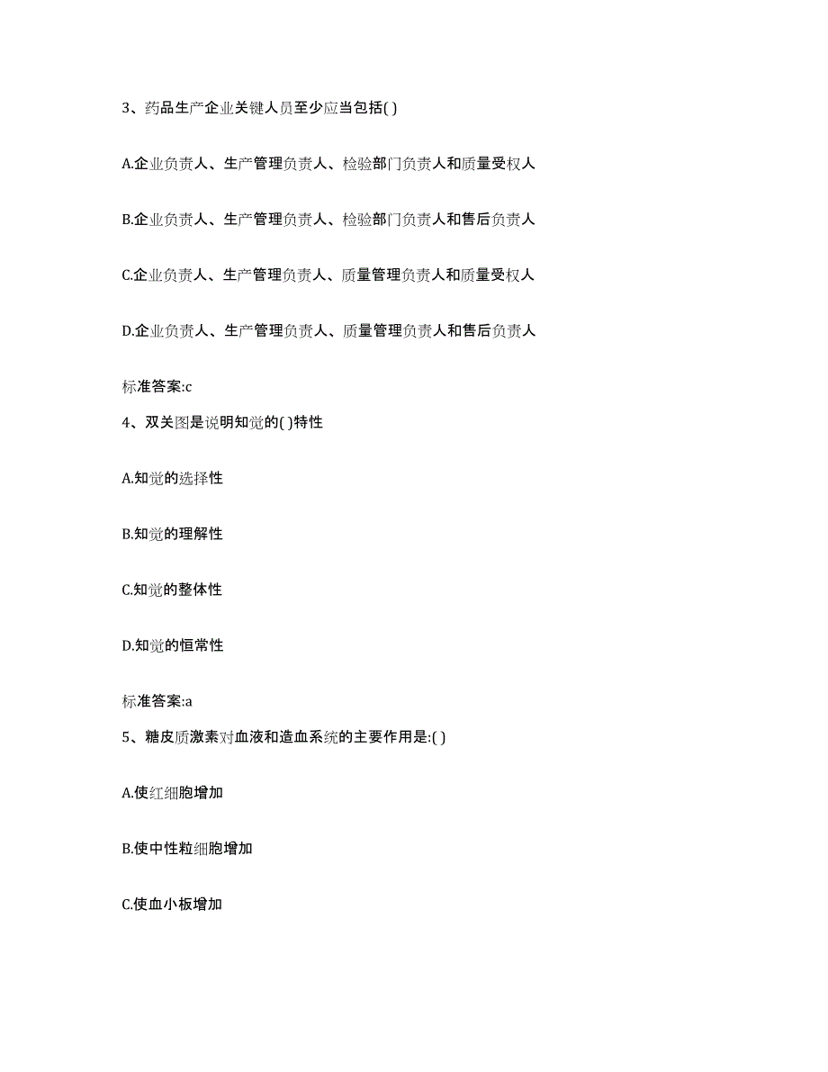 2023年度福建省南平市建阳市执业药师继续教育考试模拟试题（含答案）_第2页