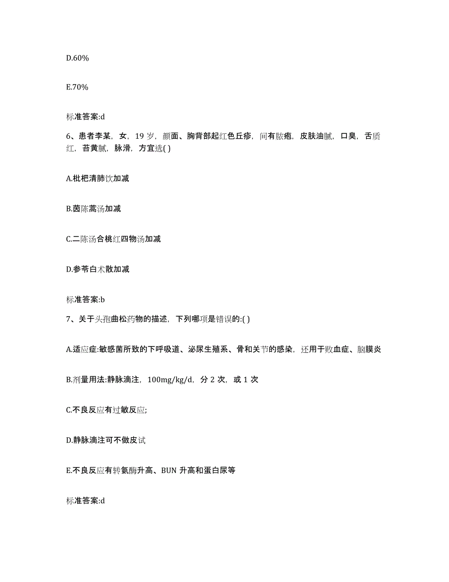 2023年度甘肃省酒泉市瓜州县执业药师继续教育考试能力检测试卷A卷附答案_第3页