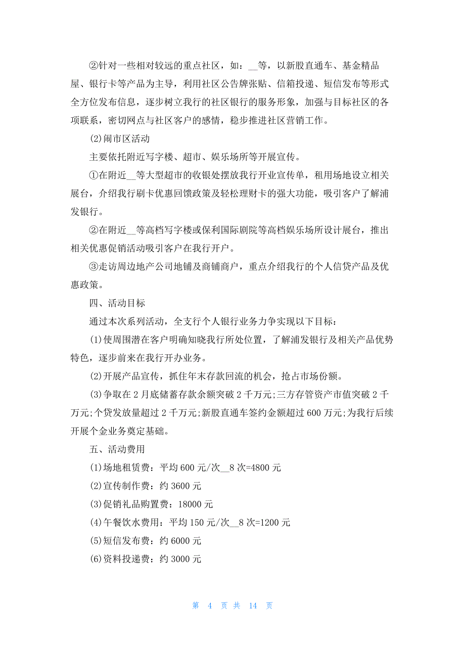 庆祝圣诞节的方案5篇_第4页