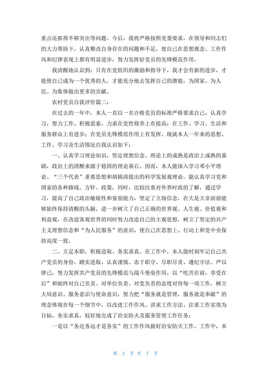 农村党员自我批评发言稿范文_第2页