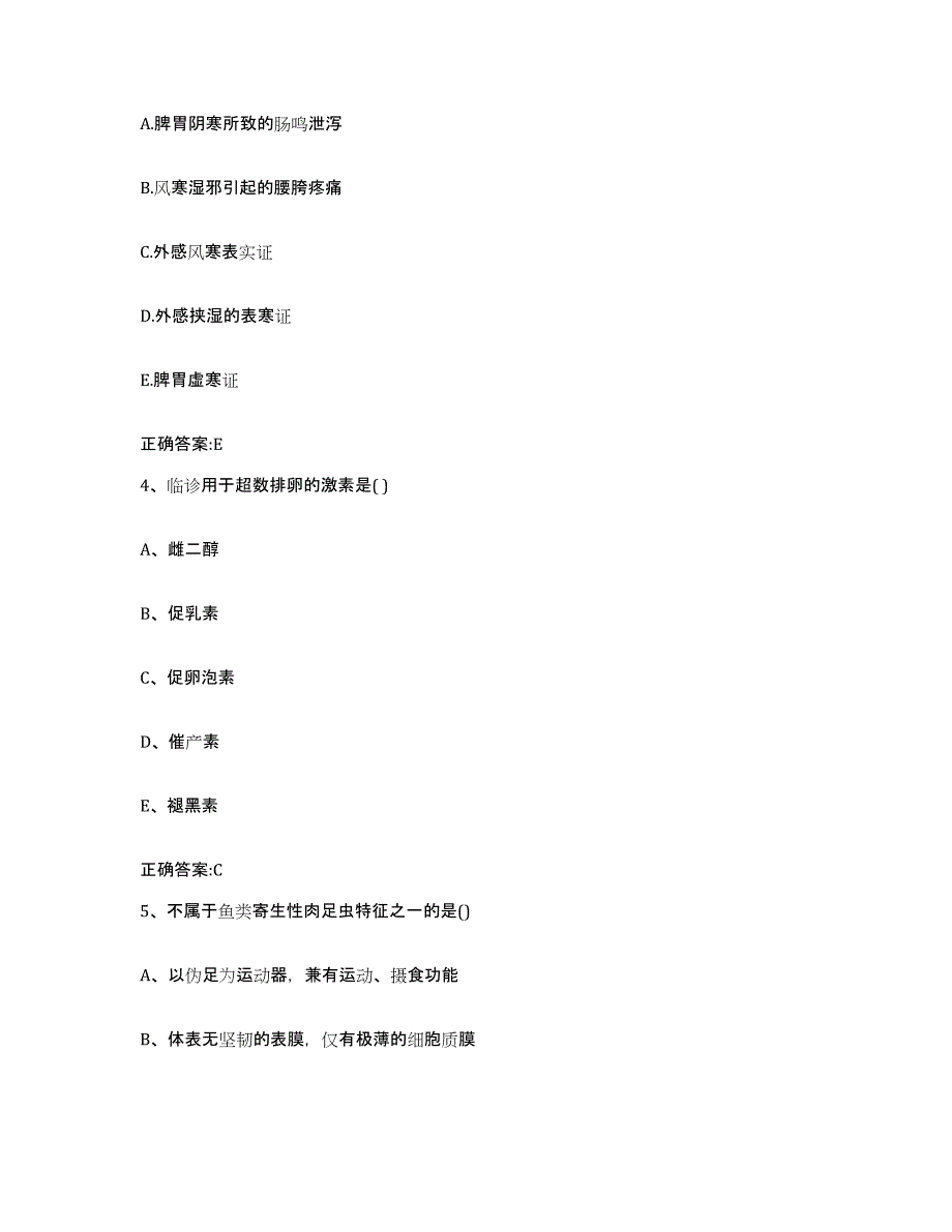 2022年度福建省漳州市长泰县执业兽医考试题库检测试卷A卷附答案_第2页